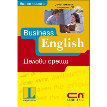 Business English - Делови срещи + CD