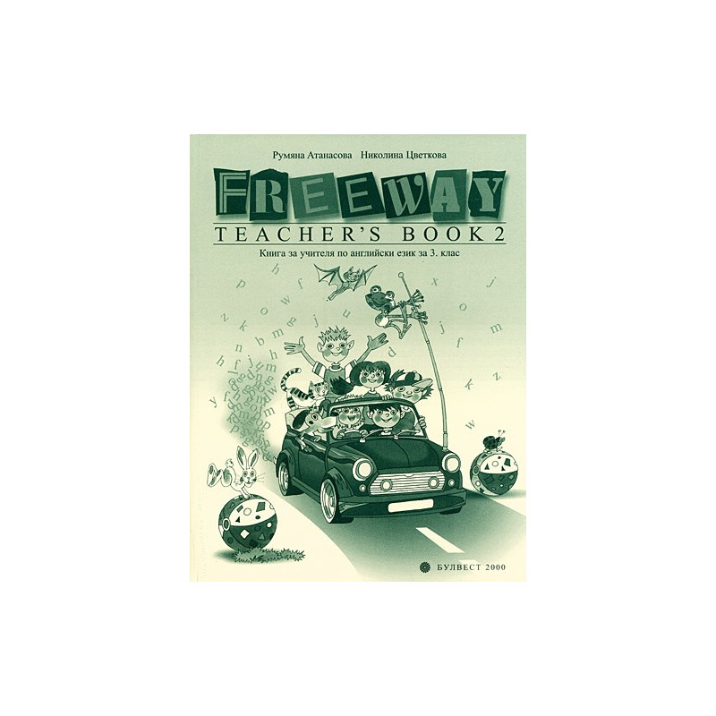 Freeway: Книга за учителя по английски език за 3. клас