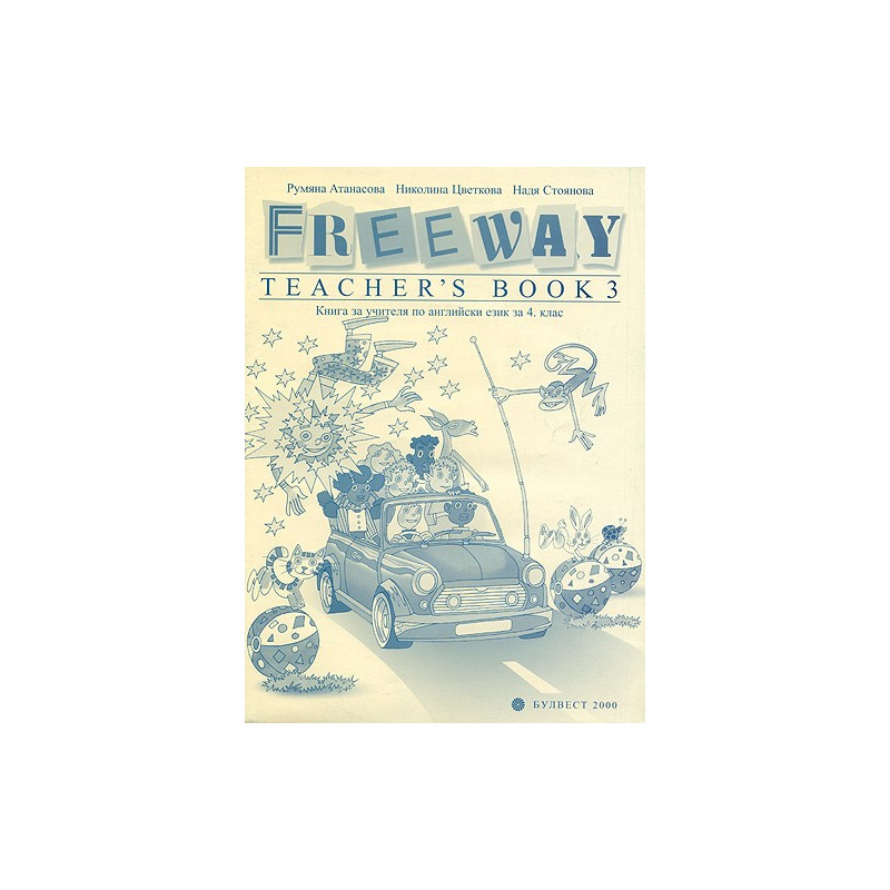 Freeway: Книга за учителя по английски език за 4. клас