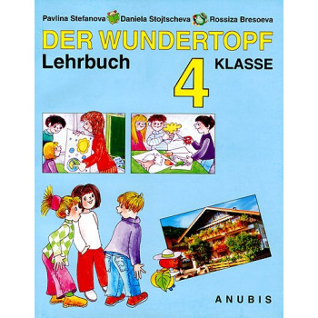 Der Wundertopf: немски език за 4. клас