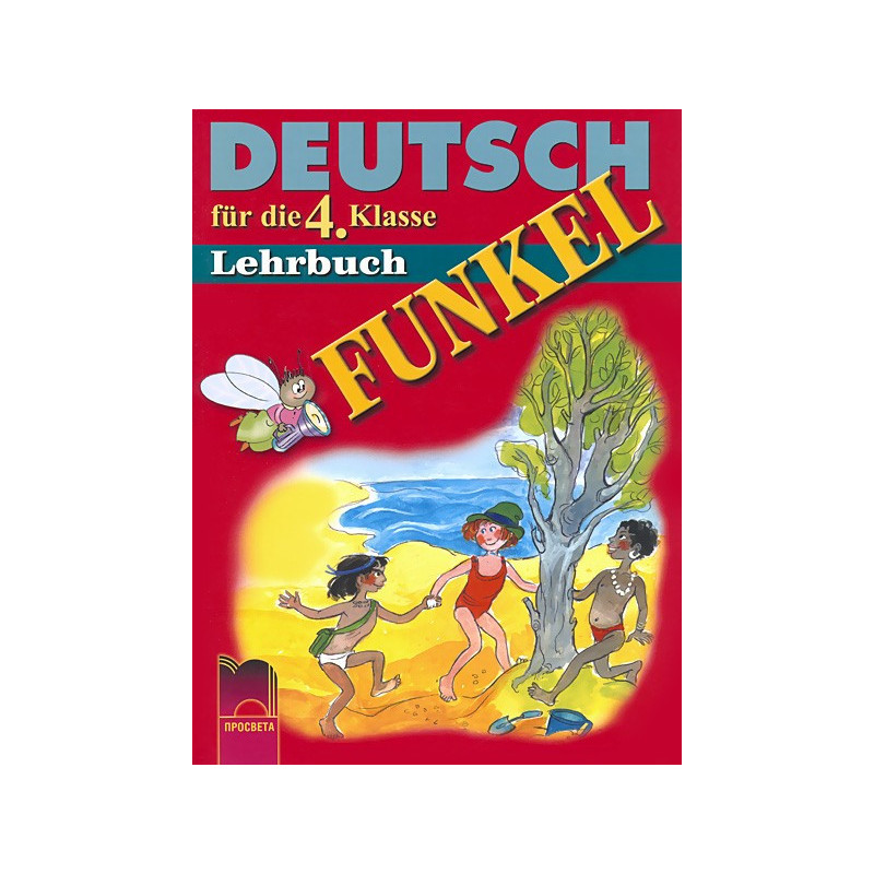 FUNKEL: учебник по немски език за 4. клас