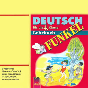 FUNKEL: аудиодиск по немски език за 4. клас