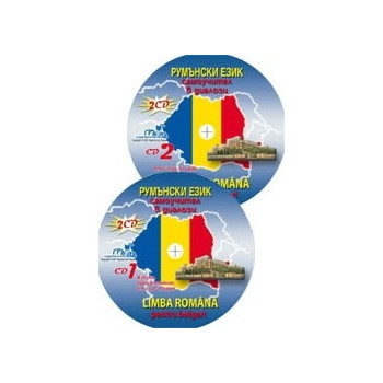 Румънски език - самоучител в диалози - 2 CD 