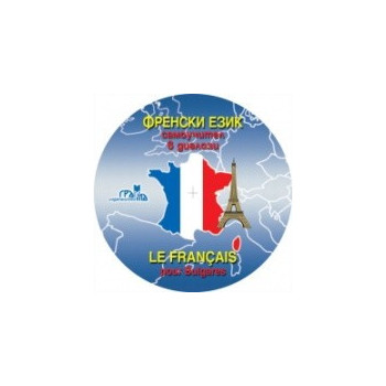 Френски език - самоучител в диалози - CD 