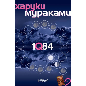 1Q84 - книга 2