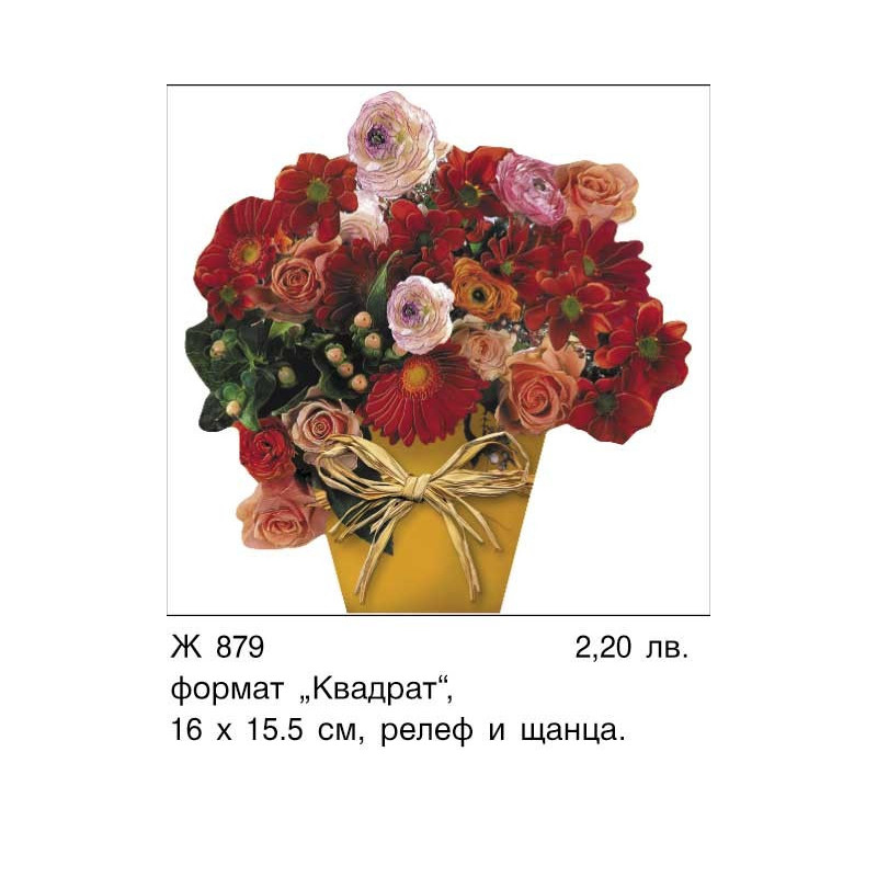 Картичка Ваза с цветя