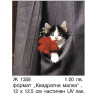 Картичка Коте в джоб