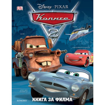 Колите 2: Книга за филма