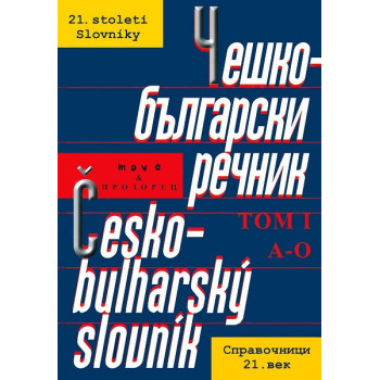 Чешко-български речник - том I