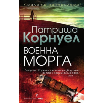 Военна морга