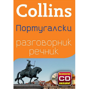 Collins: Португалски разговорник с речник