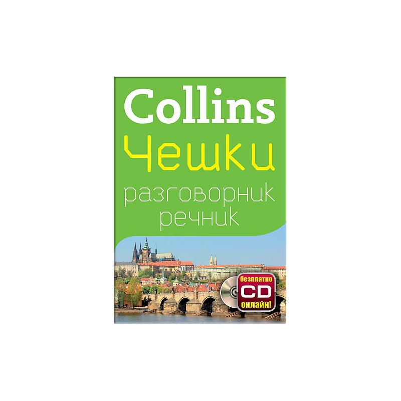 Collins: Чешки разговорник с речник