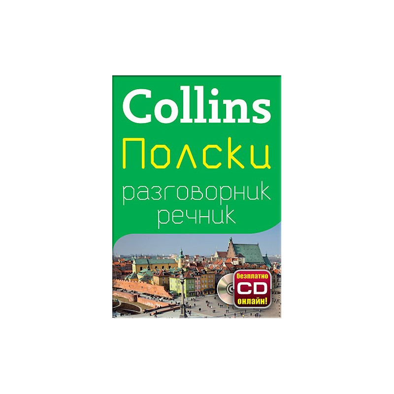 Collins: Полски разговорник с речник