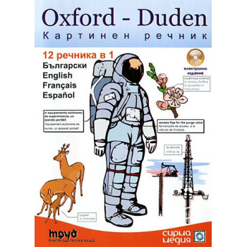 Oxford-Duden Картинен речник: Български, English, Francais, Espanol