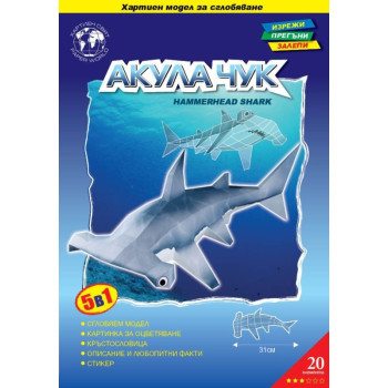 Акула Чук - картонен модел