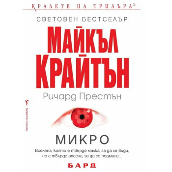 Микро