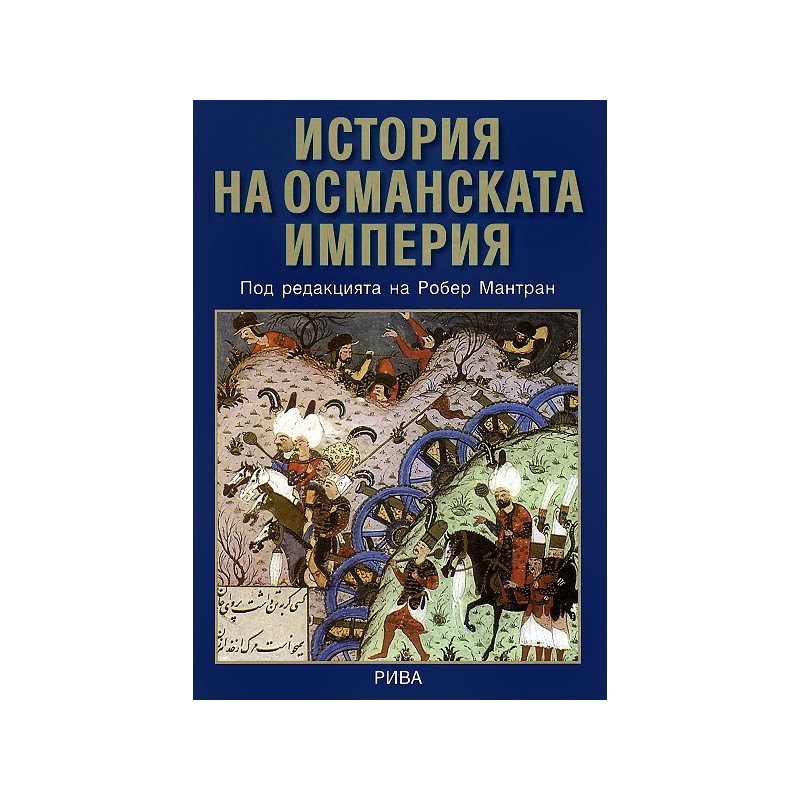 История на Османската империя