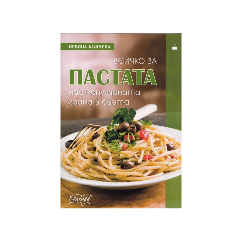Всичко за пастата - най-популярната храна в света