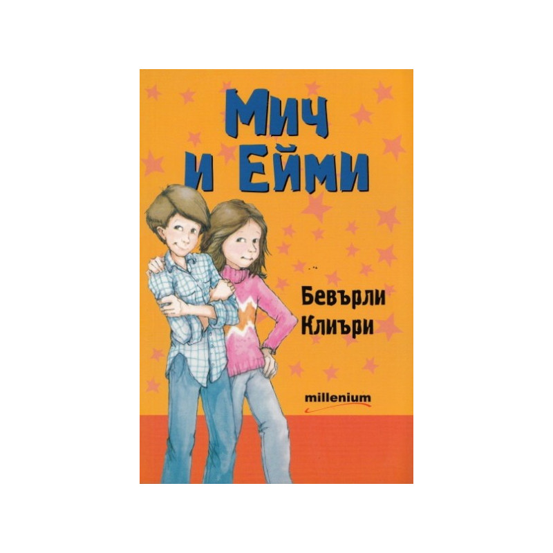 Мич и Ейми