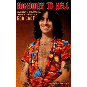 Highway to Hell - животът и смъртта на легендата на AC/DC - Бон Скот
