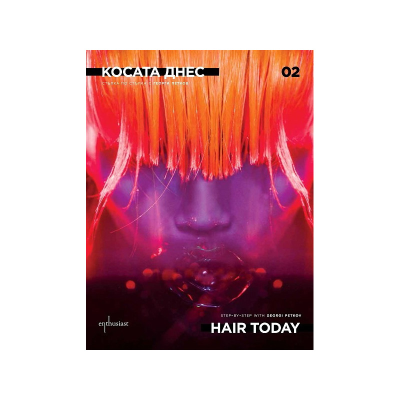 Косата днес - книга 2: Стъпка по стъпка с Жоро Петков