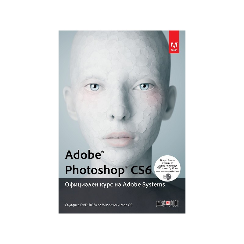 Adobe Photoshop CS6. Официален курс на Adobe Systems