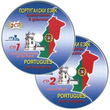 Португалски език, самоучител в диалози - 2 CD