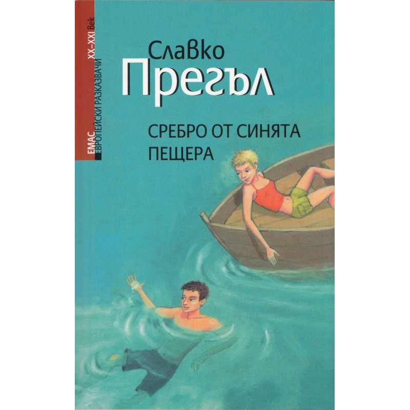 Сребро от Синята пещера