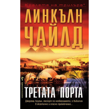 Третата порта