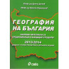 География на България - тренировъчни тестови варианти за кандидат-студенти