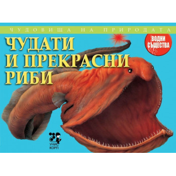 Чудовища на природата: Месоядни динозаври