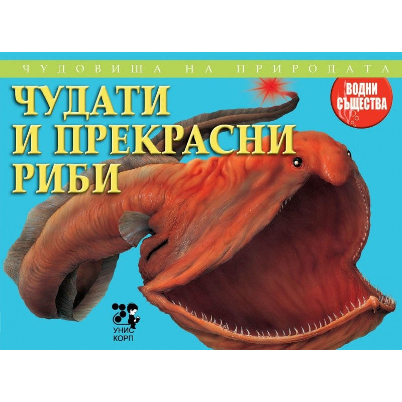 Чудовища на природата: Месоядни динозаври