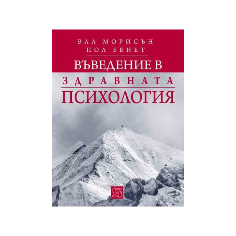 Въведение в здравната психология