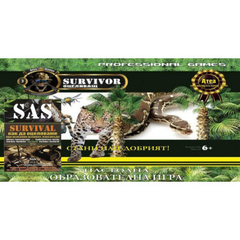 SAS Survival наръчник за оцеляване + Игра: Стани най-добрият оцеляващ!