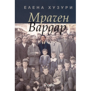 Мрачен Вардар