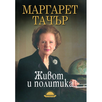 Маргарет Тачър