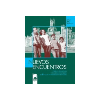 Nuevos Encuentros - Учебно помагало по испански език за 8. клас
