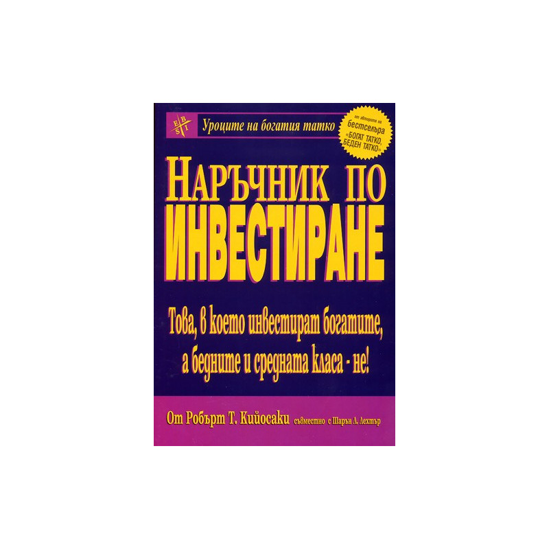 Наръчник по инвестиране