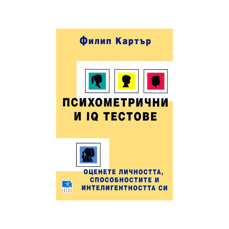 Психометрични и IQ тестове