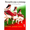 Български хора и ръченици: Северняшка фолклорна област