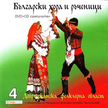 Български хора и ръченици: Пиринска фолклорна област