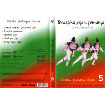 Български хора и ръченици: Добруджанска фолклорна област