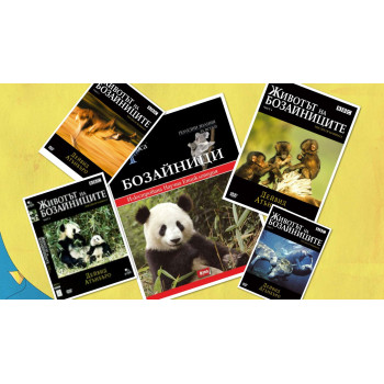 Бозайници - енциклопедия + DVD диск