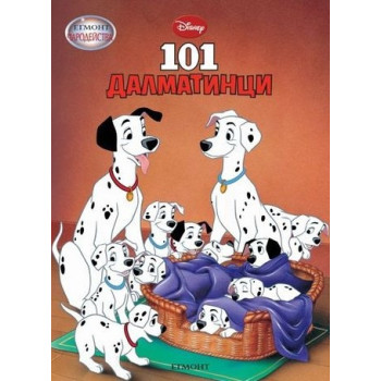 Чародейства: 101 далматинци