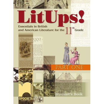 LitUps! Part One: Учебник по британска и американска литература за 11. клас