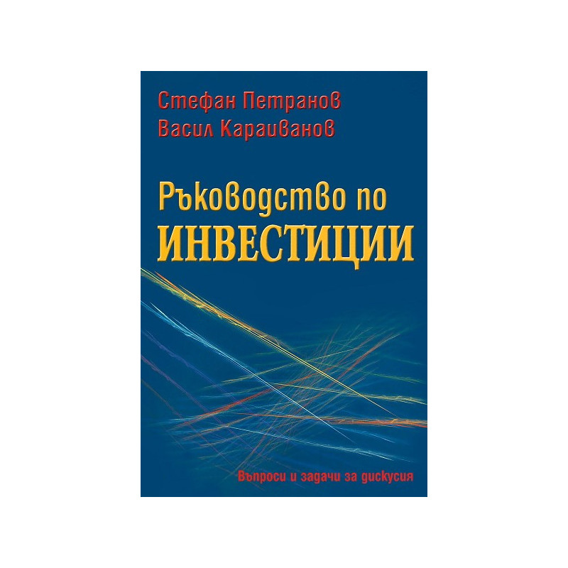 Ръководство по инвестиции