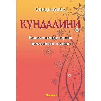 Кундалини