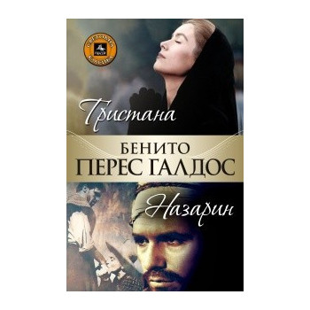 Тристана. Назарин