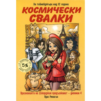 Космически свалки