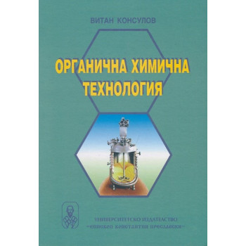 Органична химична технология